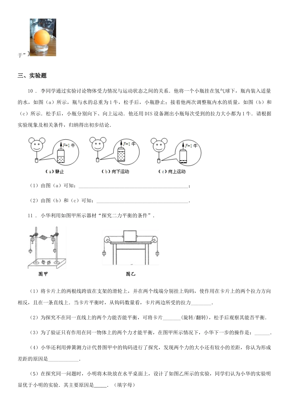 苏科版八年级物理下册-9.1-二力平衡-课时练_第3页