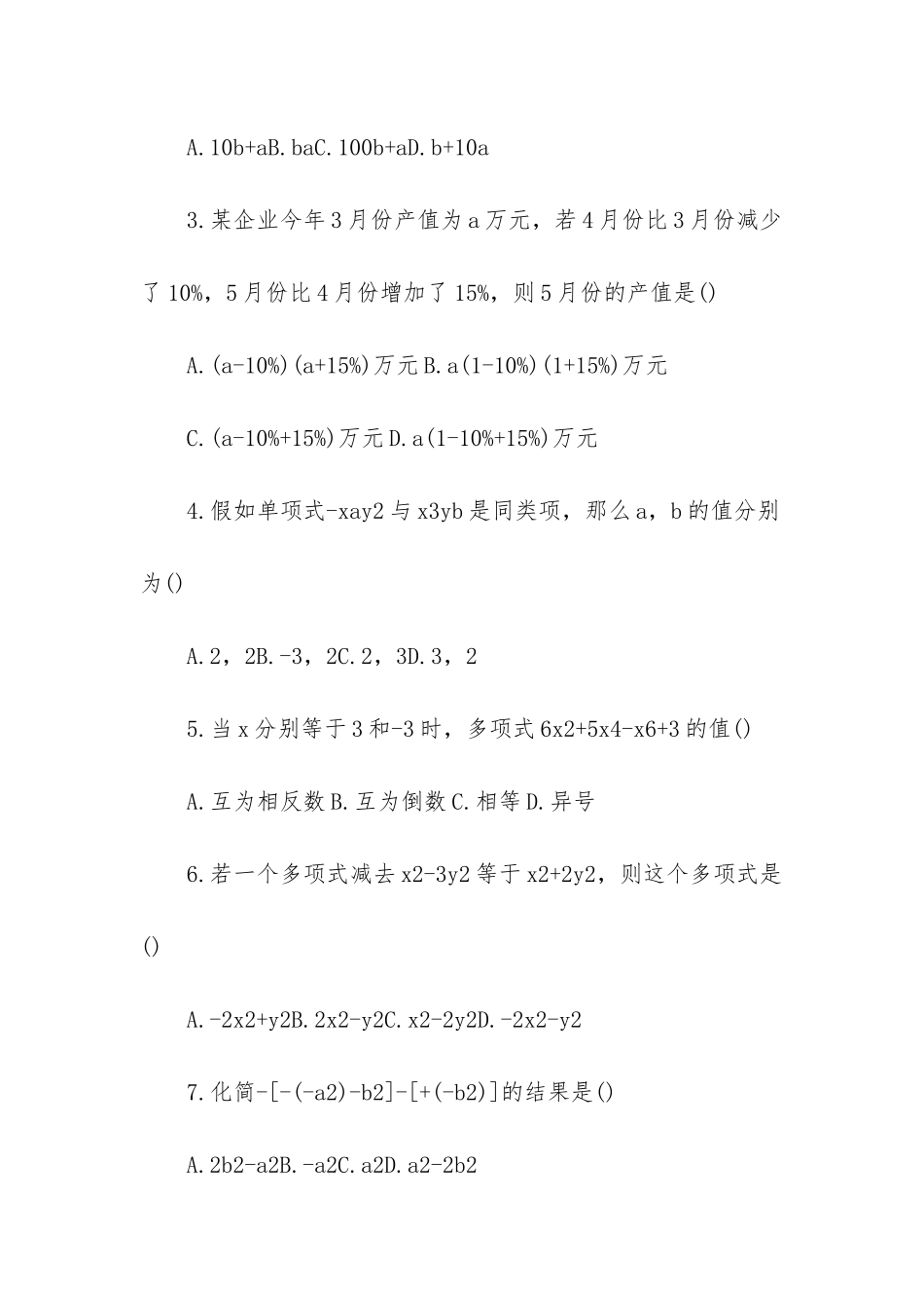 苏科版初一上册数学代数式复习题及答案_第2页