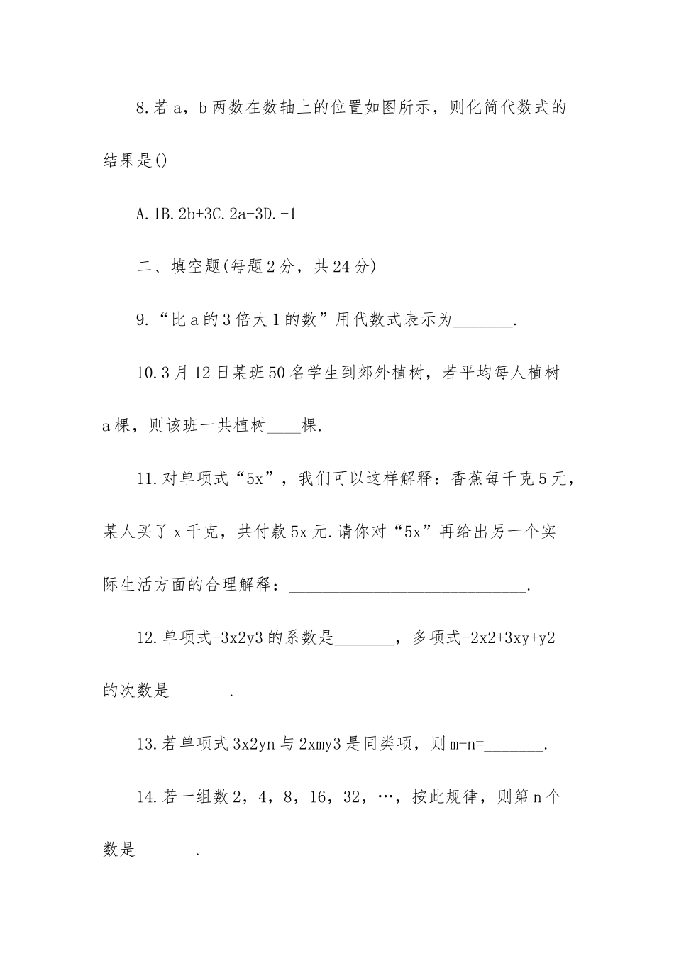 苏科版初一上册数学代数式复习题及答案_第3页