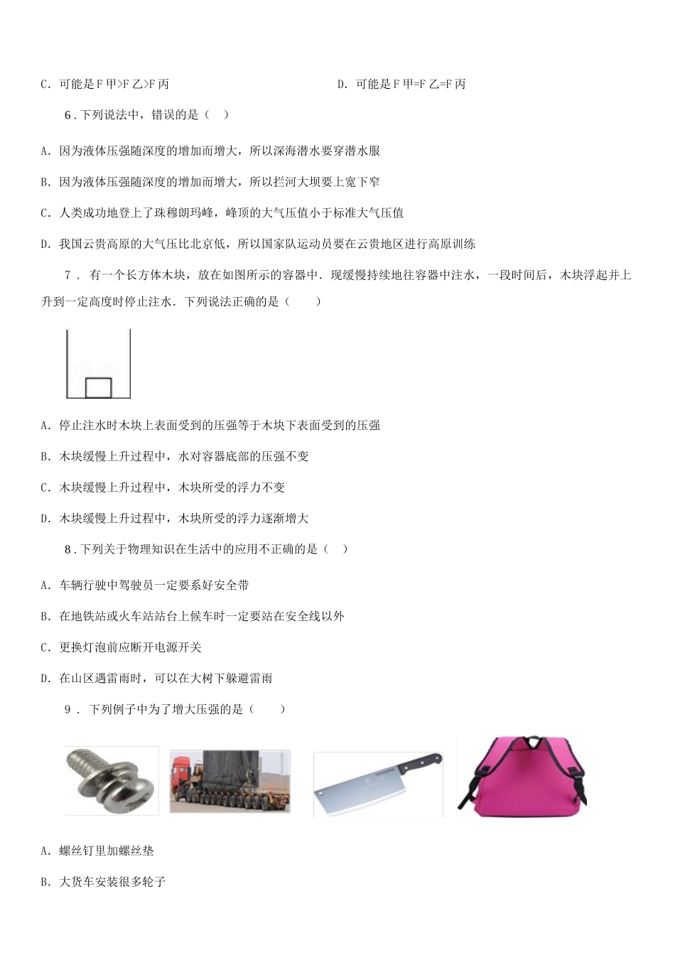 苏科版八年级物理下册《第10章-压强与浮力》质量检测试题_第2页