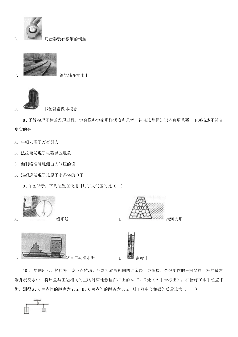 苏科版八年级物理下册《第10章-压强与浮力》知识达标测试题_第3页