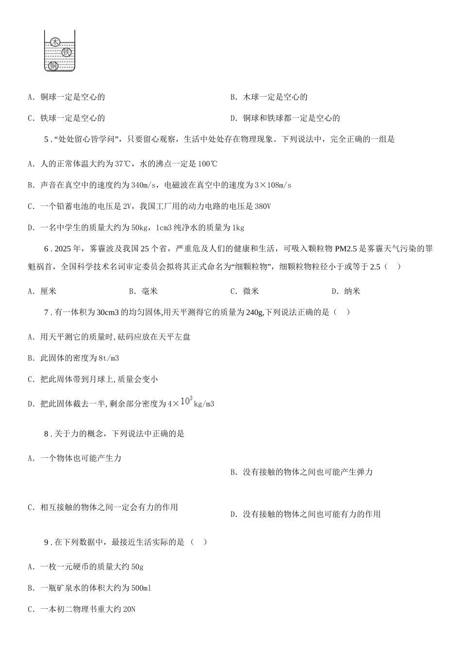 苏科版八年级物理下册〈第6章-物质的物理属性〉知识归纳测试题_第2页