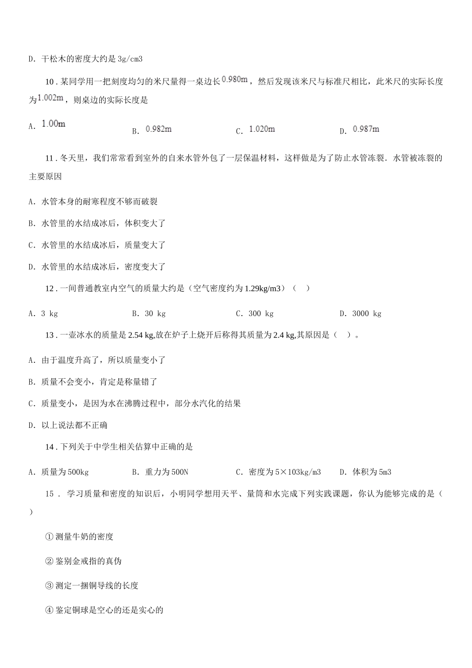 苏科版八年级物理下册〈第6章-物质的物理属性〉知识归纳测试题_第3页