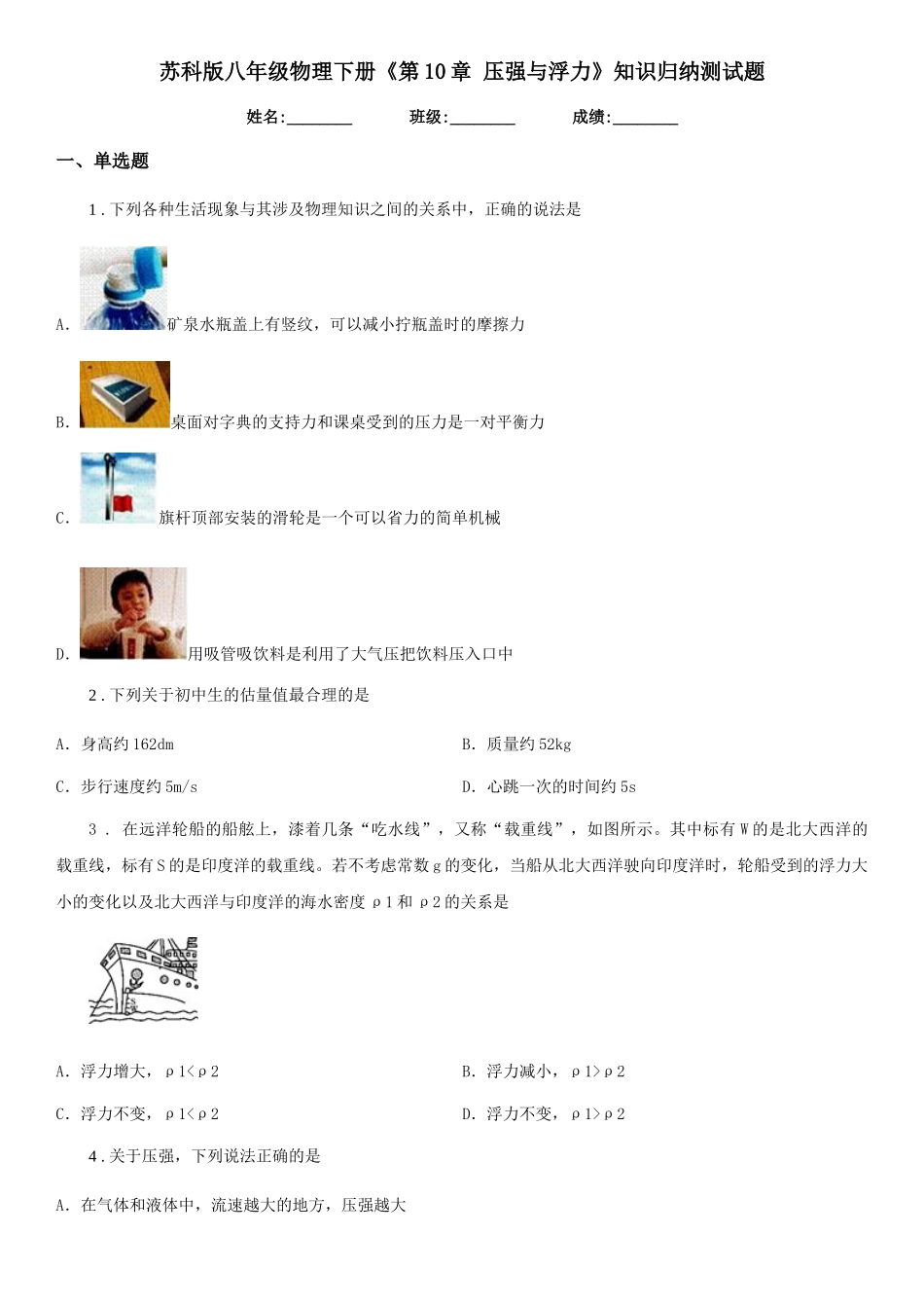 苏科版八年级物理下册《第10章-压强与浮力》知识归纳测试题_第1页