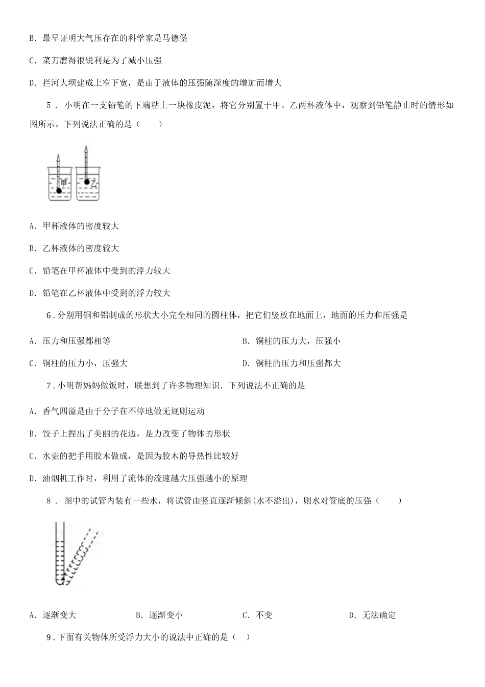 苏科版八年级物理下册《第10章-压强与浮力》知识归纳测试题_第2页