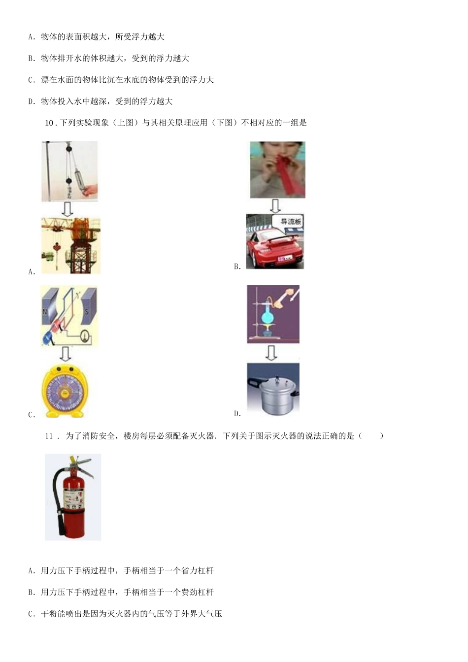 苏科版八年级物理下册《第10章-压强与浮力》知识归纳测试题_第3页