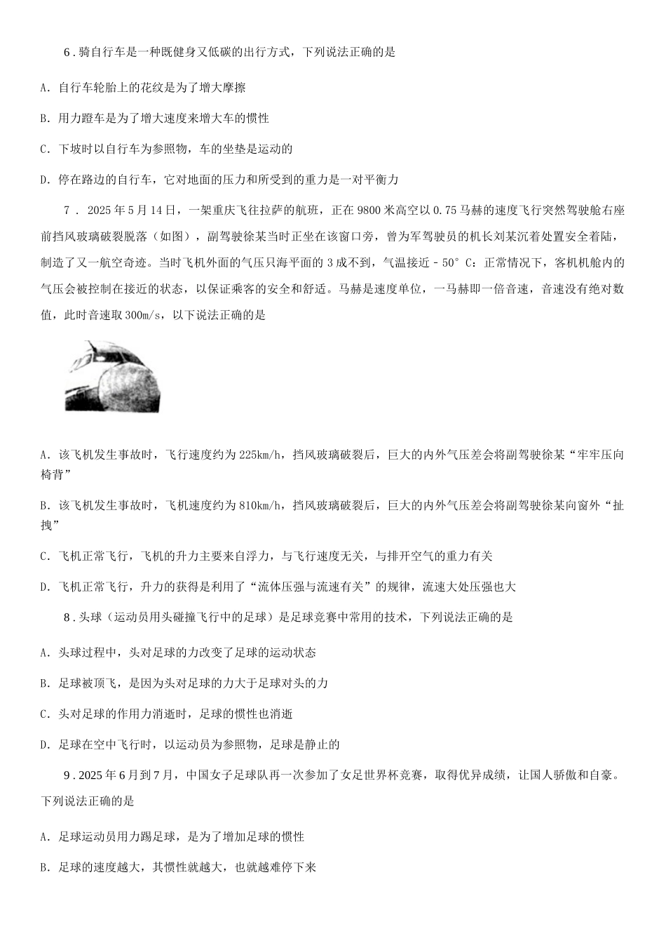 苏科版八年级物理下册同步练习：第九章-二、牛顿第一定律_第2页