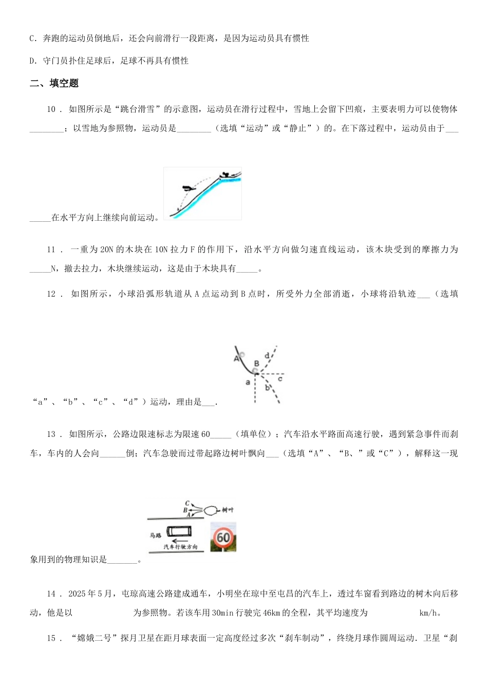 苏科版八年级物理下册同步练习：第九章-二、牛顿第一定律_第3页