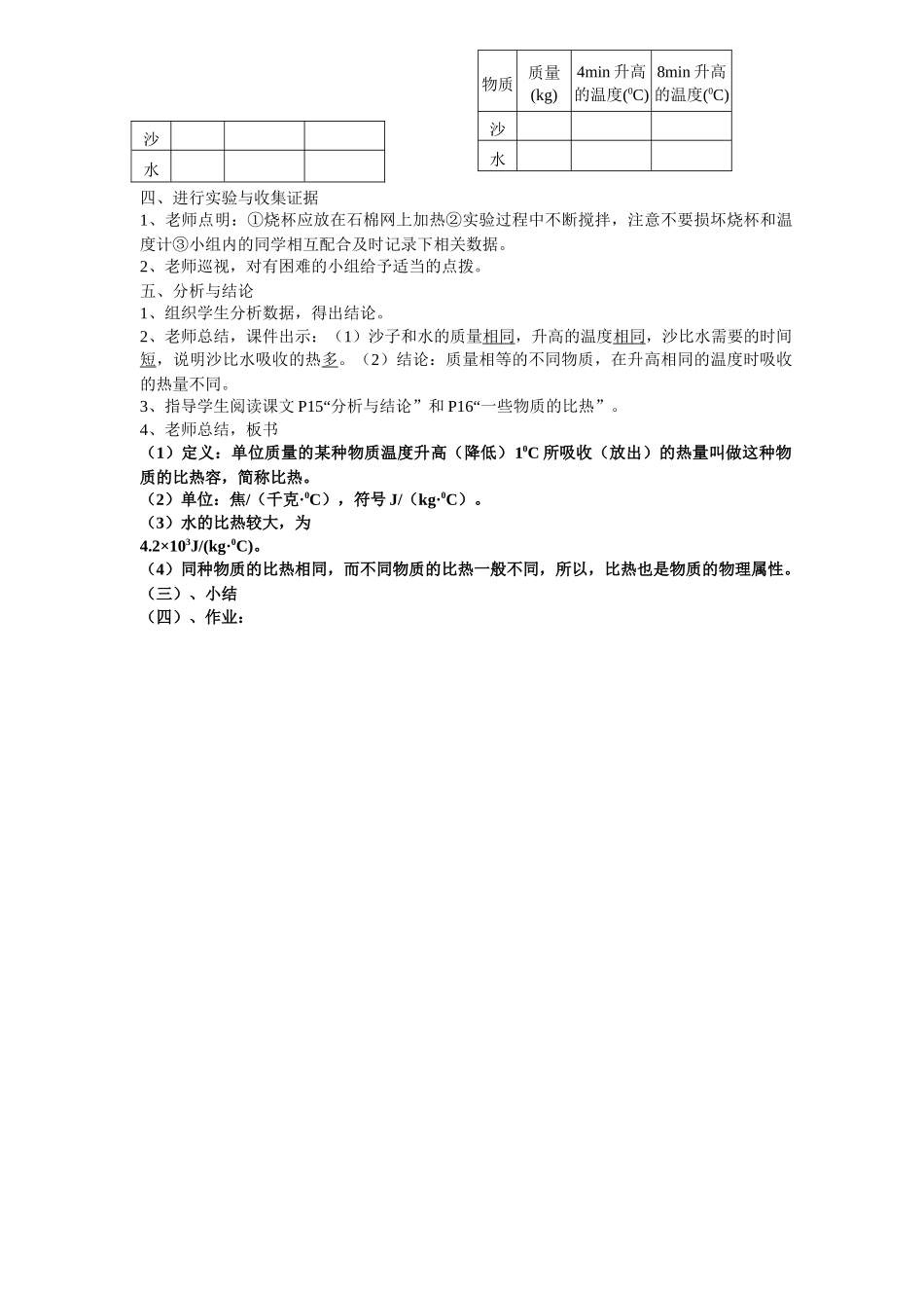 苏科版初中物理八下6.4《物质的比热容》WORD教案4_第2页