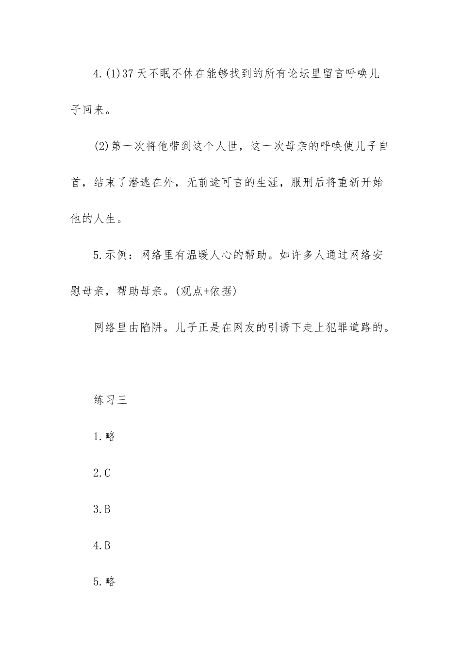 苏科版初一暑假作业答案2025_第2页