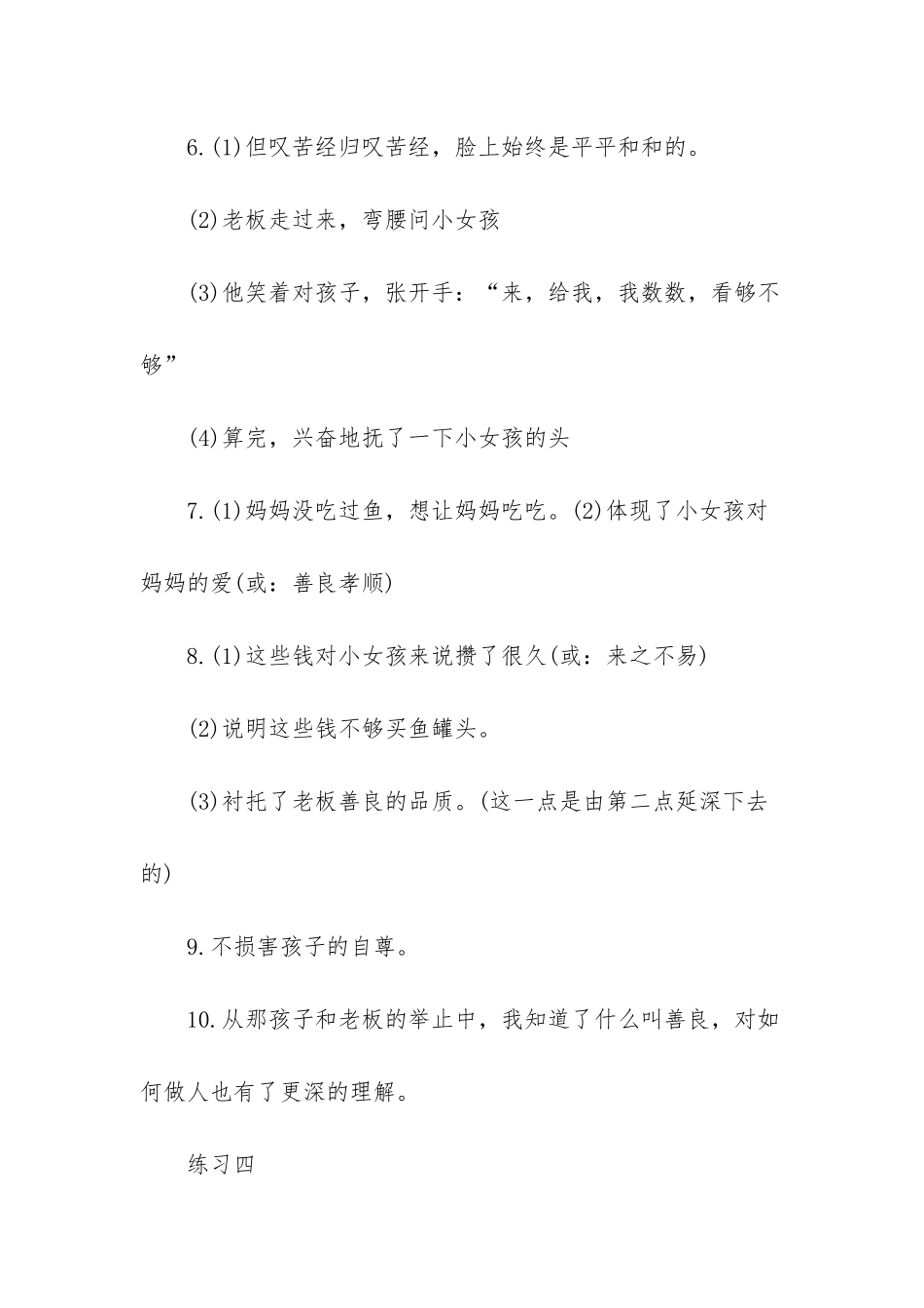 苏科版初一暑假作业答案2025_第3页