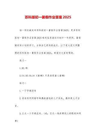 苏科版初一暑假作业答案2025