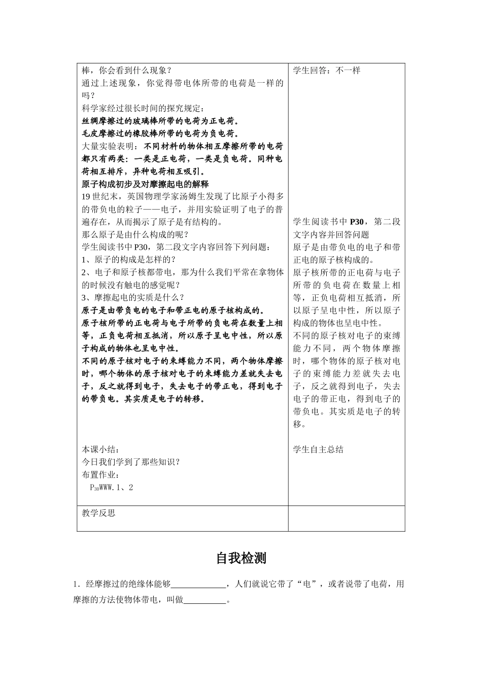 苏科版初中物理八下7.2《静电现象》WORD教案3_第2页