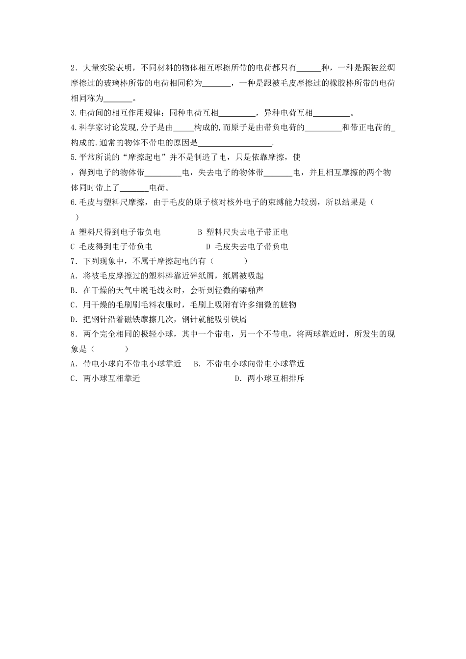 苏科版初中物理八下7.2《静电现象》WORD教案3_第3页