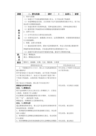 苏科版初中物理八下7.2《静电现象》WORD教案3