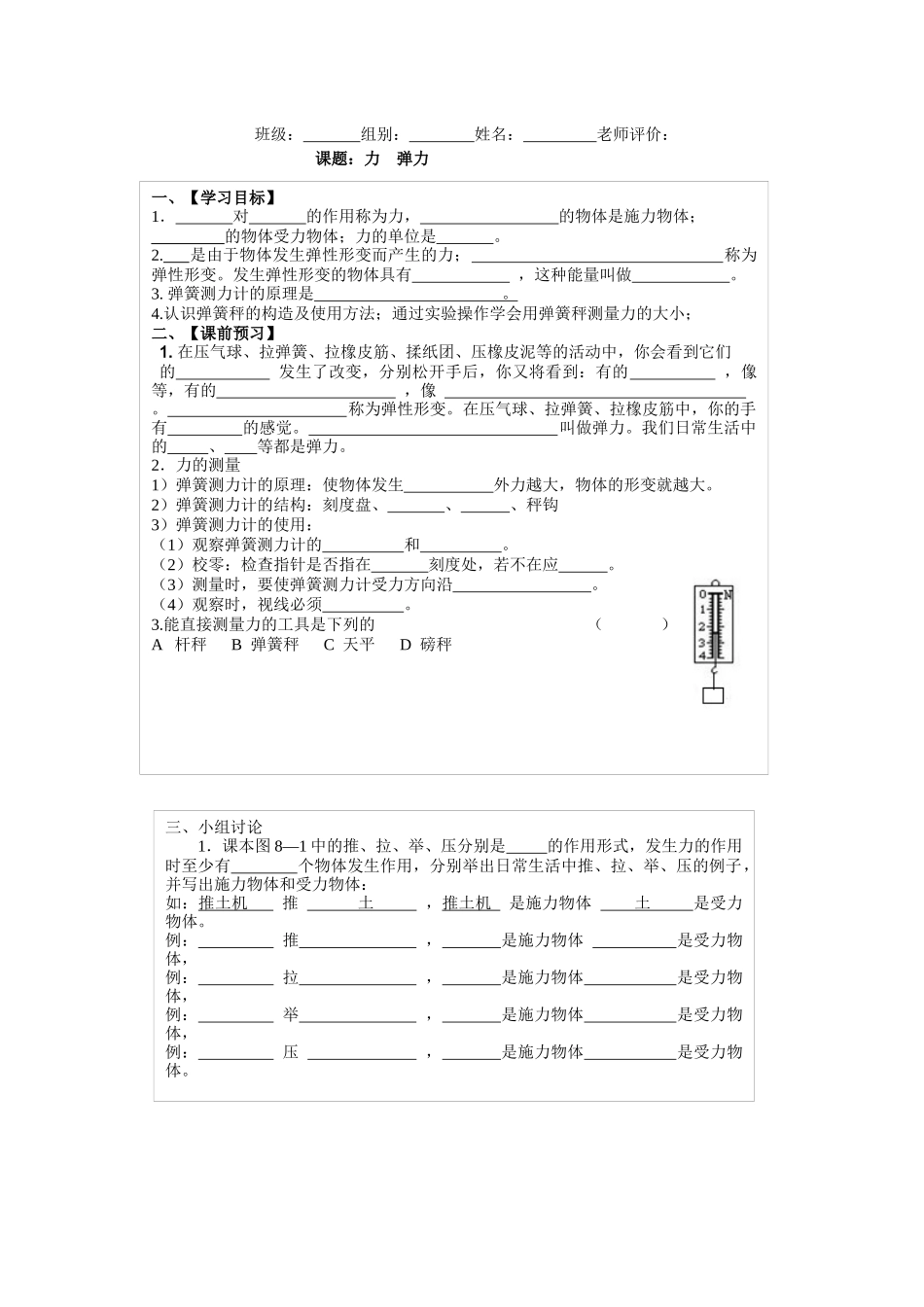 苏科版初中物理八下8.1《力-弹力》WORD教案4_第1页