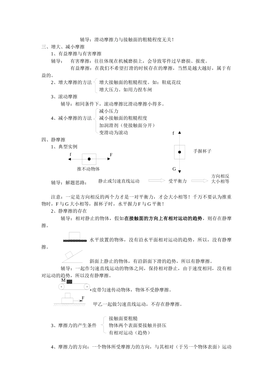 苏科版初中物理八下8.3《摩擦力》WORD教案1_第2页