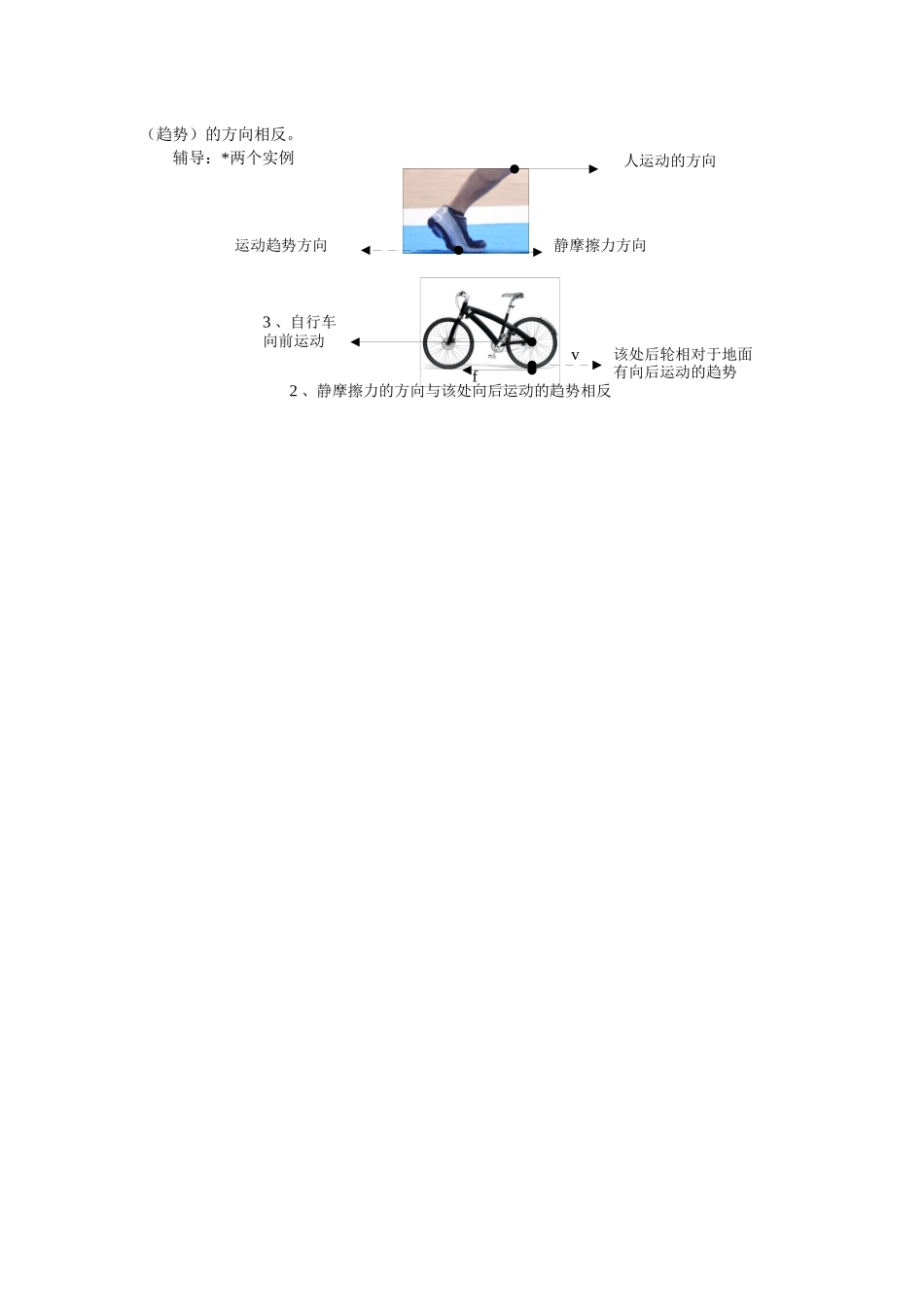 苏科版初中物理八下8.3《摩擦力》WORD教案1_第3页