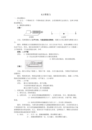 苏科版初中物理八下8.3《摩擦力》WORD教案1