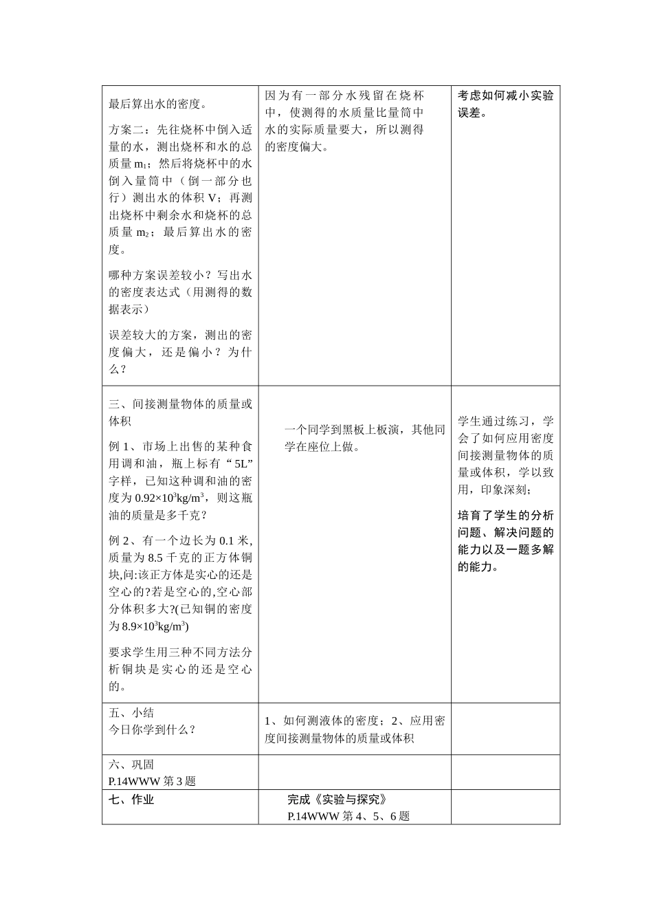 苏科版初中物理八下6.4《物质的比热容》WORD教案7_第2页