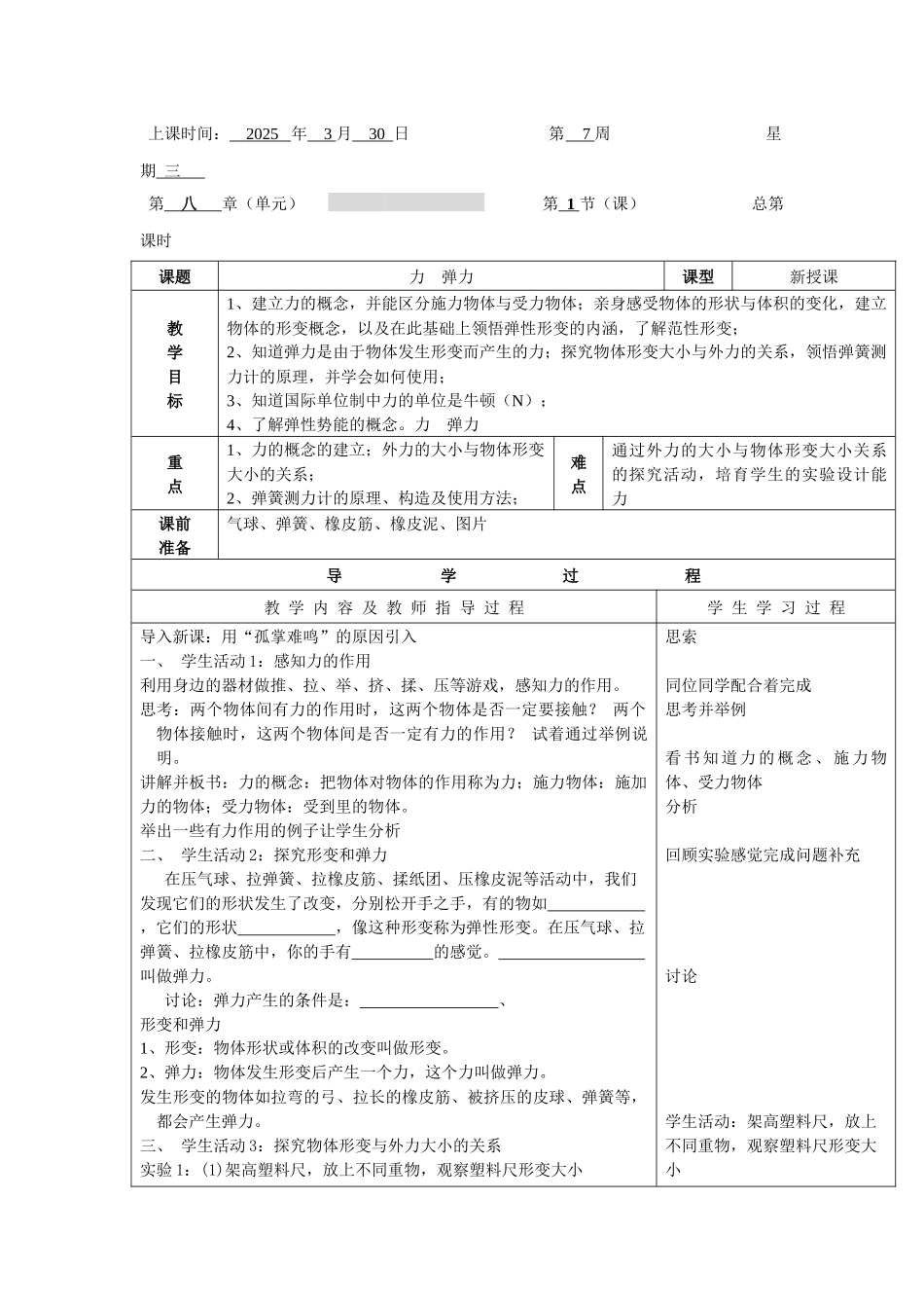 苏科版初中物理八下8.1《力-弹力》WORD教案8_第1页