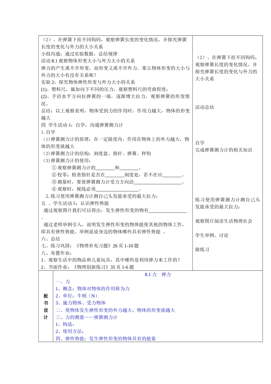 苏科版初中物理八下8.1《力-弹力》WORD教案8_第2页