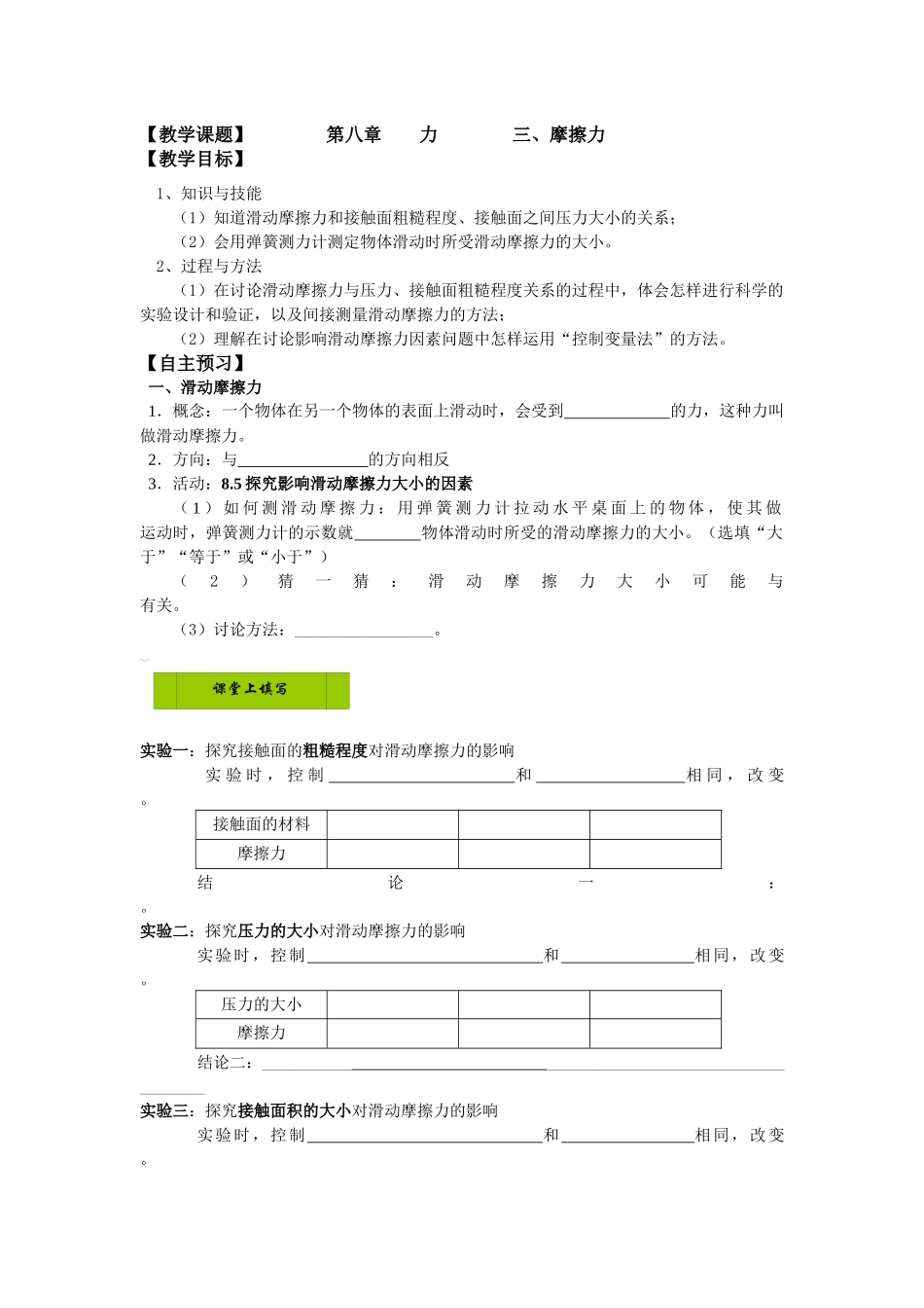 苏科版初中物理八下8.3《摩擦力》WORD教案10_第1页