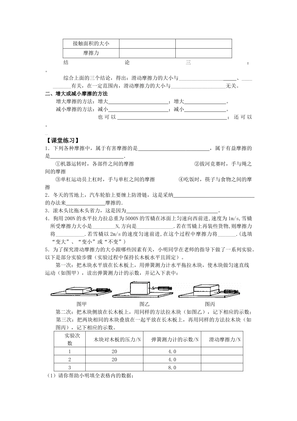 苏科版初中物理八下8.3《摩擦力》WORD教案10_第2页