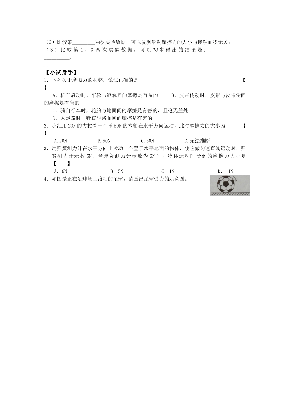 苏科版初中物理八下8.3《摩擦力》WORD教案10_第3页