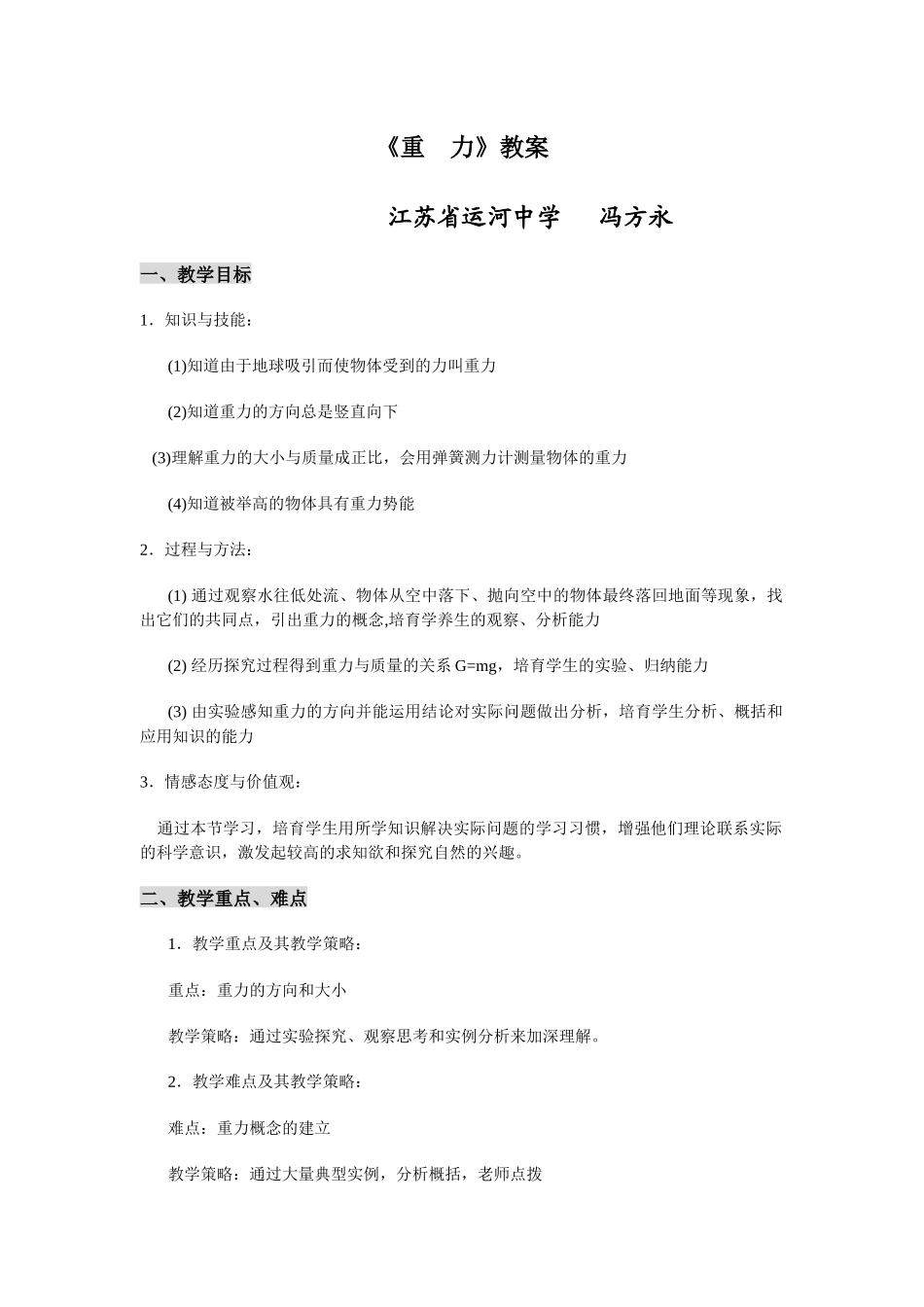 苏科版初中物理八下8.2《重力-力的示意图》WORD教案2_第1页