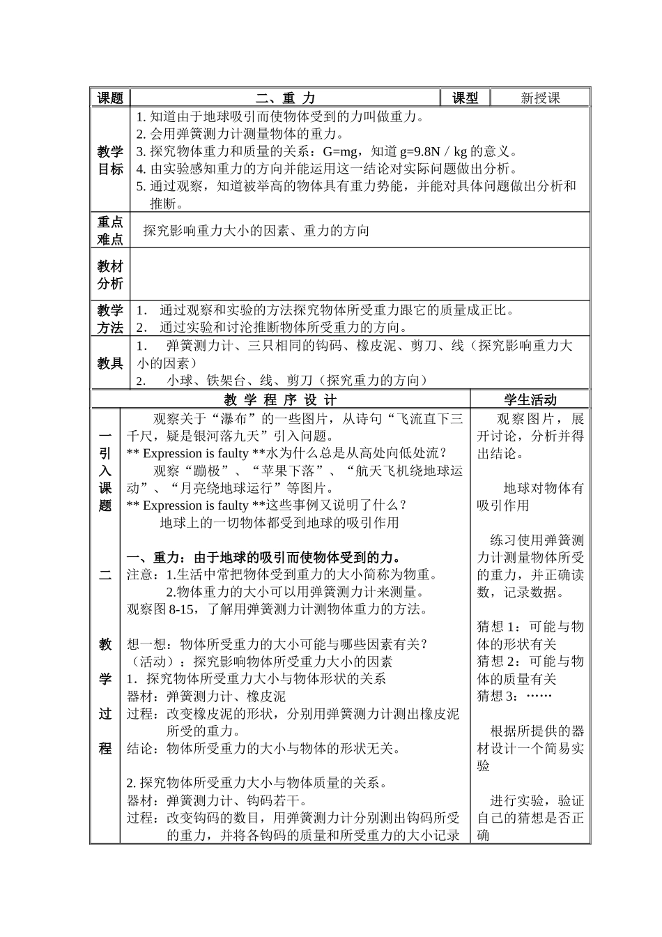 苏科版初中物理八下8.2《重力-力的示意图》WORD教案3_第1页
