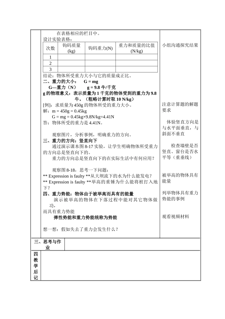 苏科版初中物理八下8.2《重力-力的示意图》WORD教案3_第2页
