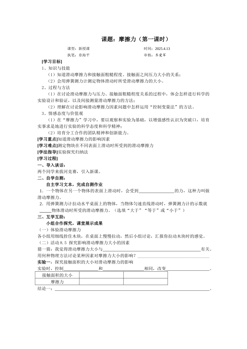 苏科版初中物理八下8.3《摩擦力》WORD教案9_第1页