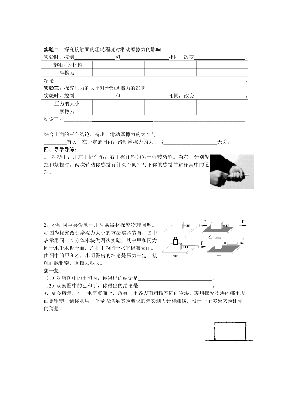 苏科版初中物理八下8.3《摩擦力》WORD教案9_第2页