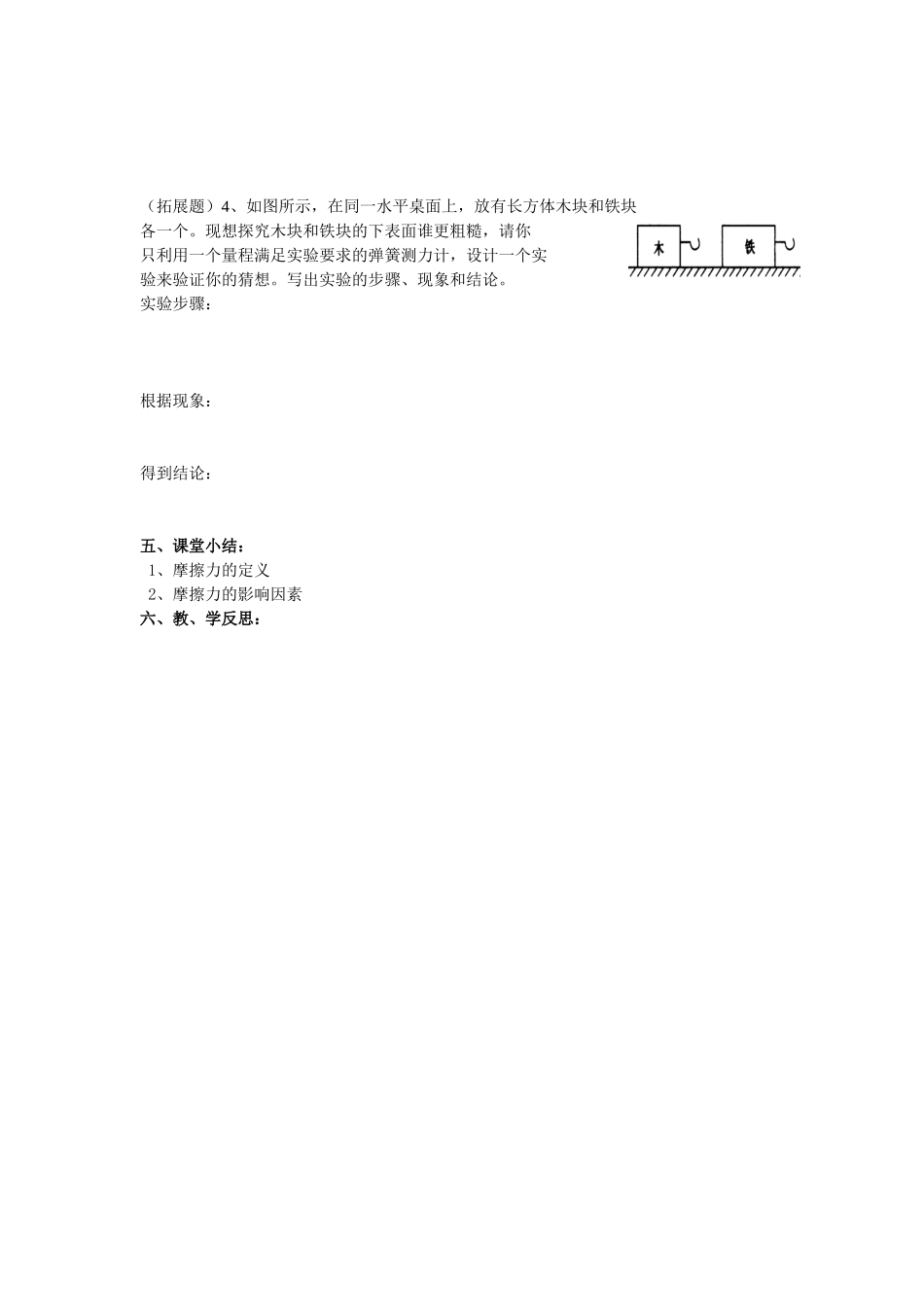 苏科版初中物理八下8.3《摩擦力》WORD教案9_第3页
