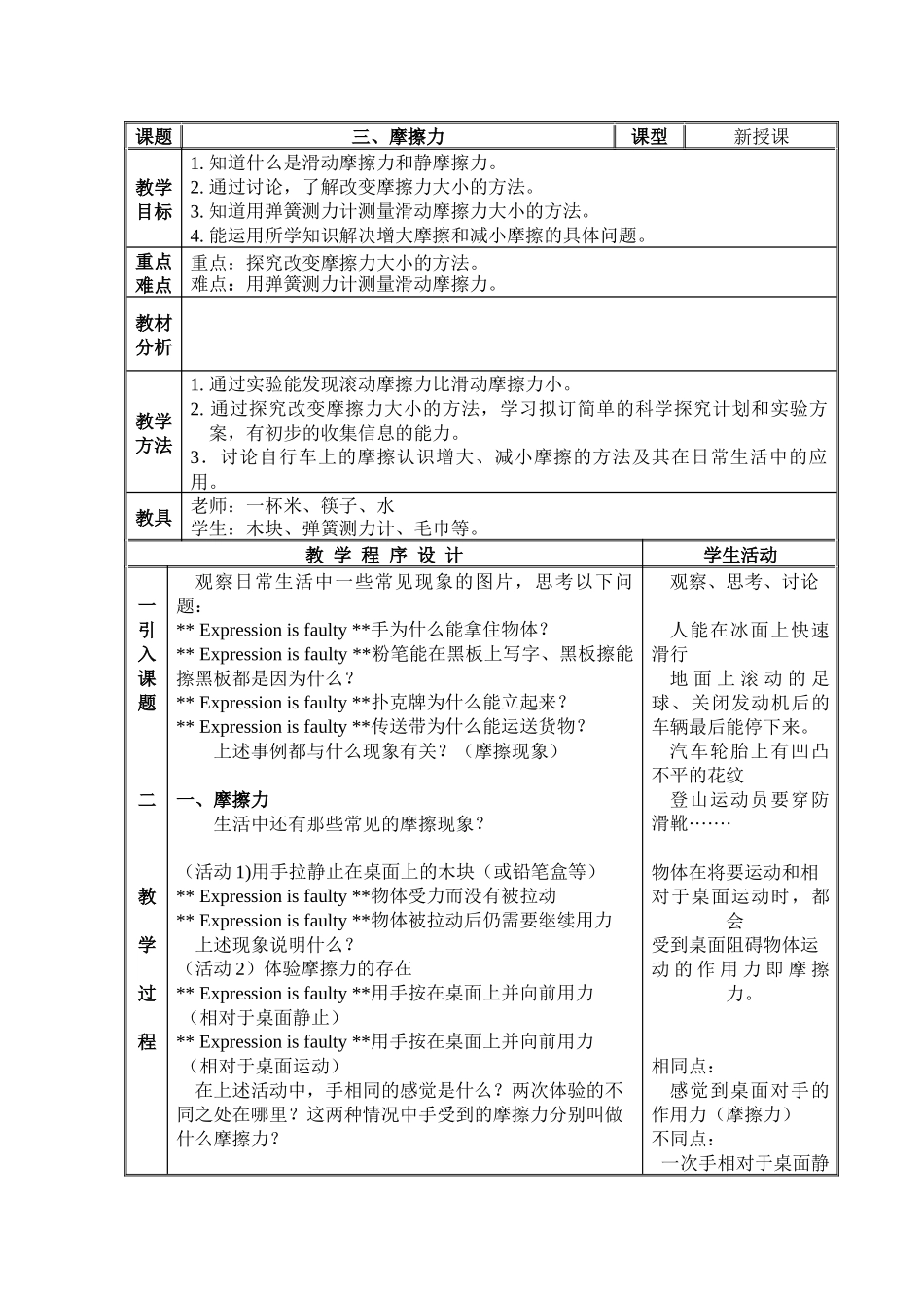 苏科版初中物理八下8.3《摩擦力》WORD教案4_第1页