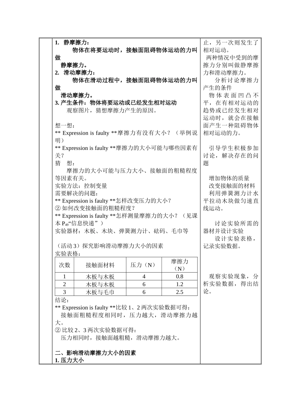 苏科版初中物理八下8.3《摩擦力》WORD教案4_第2页