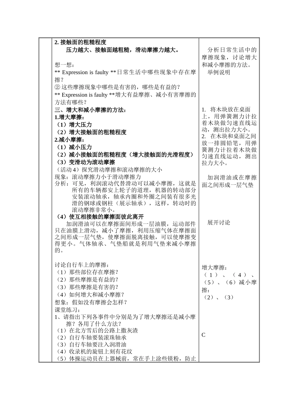 苏科版初中物理八下8.3《摩擦力》WORD教案4_第3页