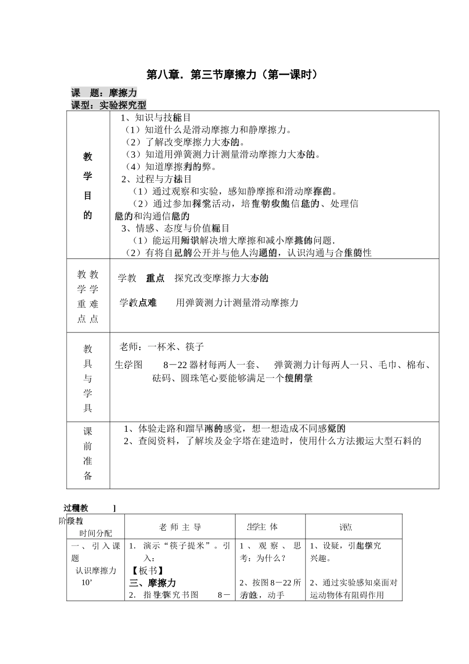 苏科版初中物理八下8.3《摩擦力》WORD教案2_第1页