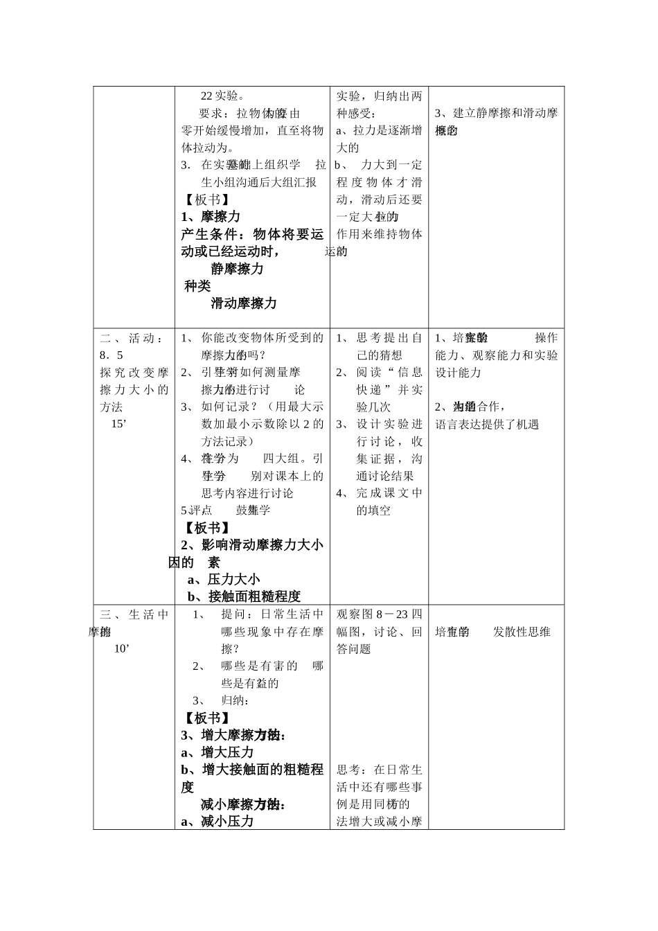 苏科版初中物理八下8.3《摩擦力》WORD教案2_第2页