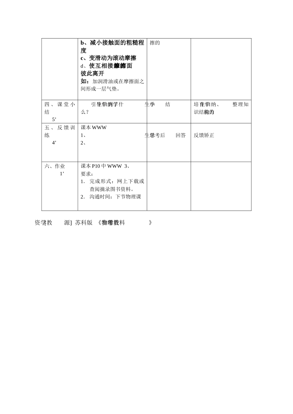 苏科版初中物理八下8.3《摩擦力》WORD教案2_第3页