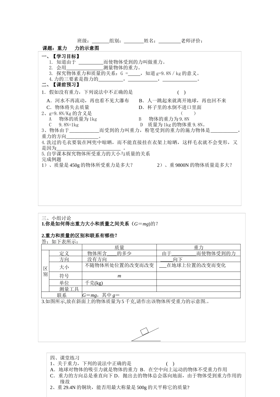 苏科版初中物理八下8.2《重力-力的示意图》WORD教案5_第1页