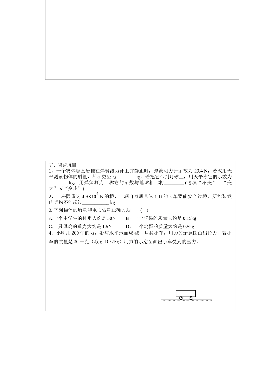 苏科版初中物理八下8.2《重力-力的示意图》WORD教案5_第2页
