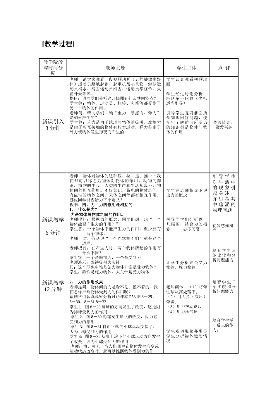 苏科版初中物理八下8.4《力的作用是相互的》WORD教案4_第2页