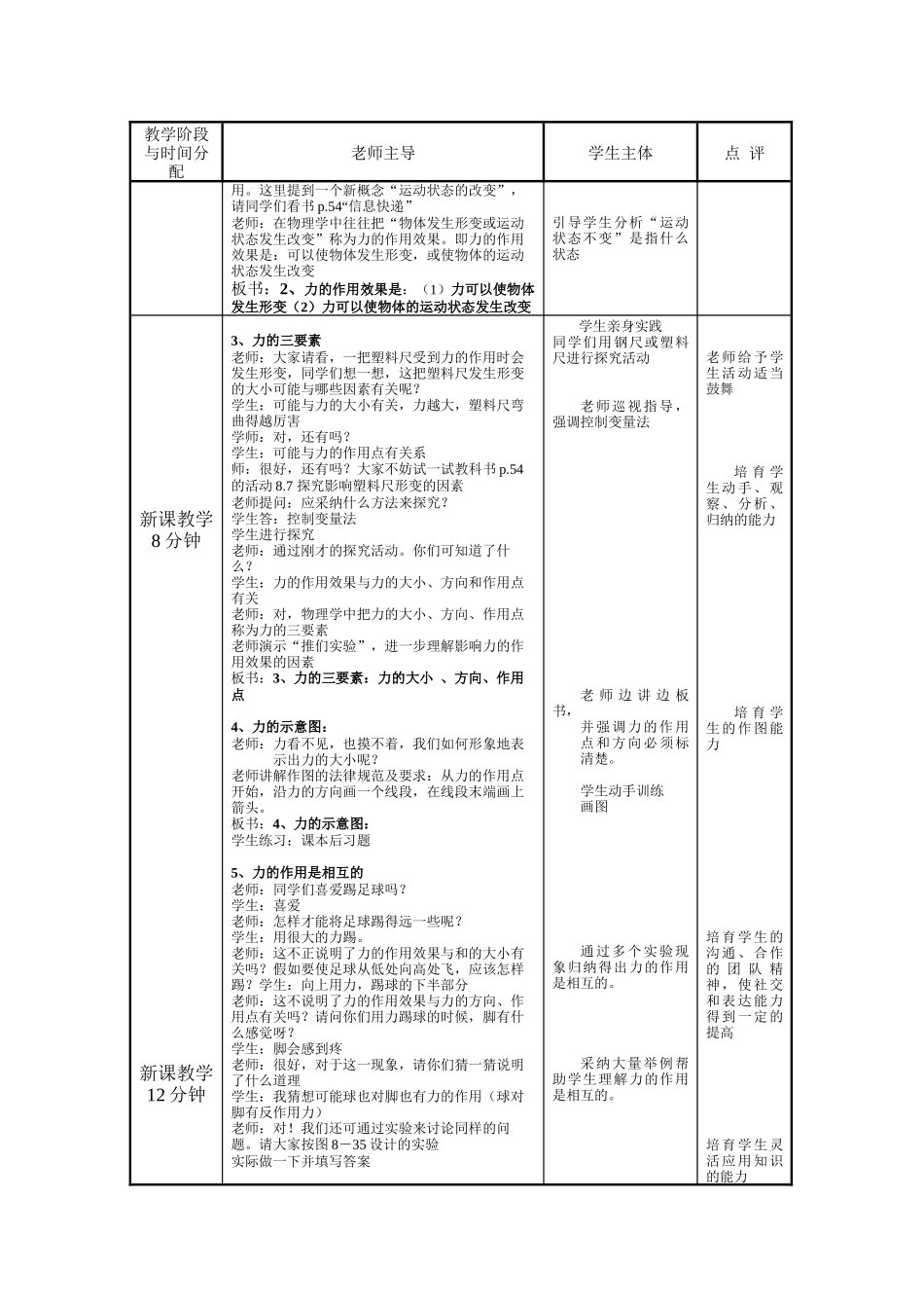 苏科版初中物理八下8.4《力的作用是相互的》WORD教案4_第3页