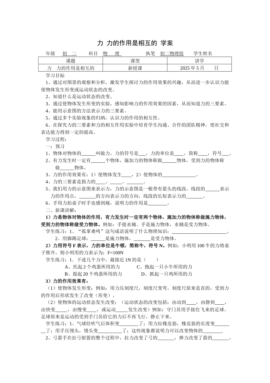 苏科版初中物理八下8.4《力的作用是相互的》WORD教案3_第1页