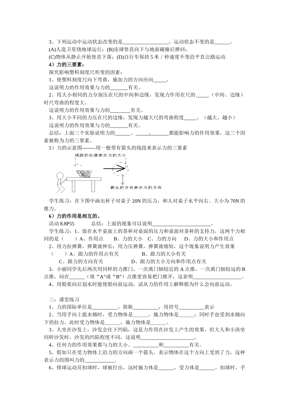 苏科版初中物理八下8.4《力的作用是相互的》WORD教案3_第2页