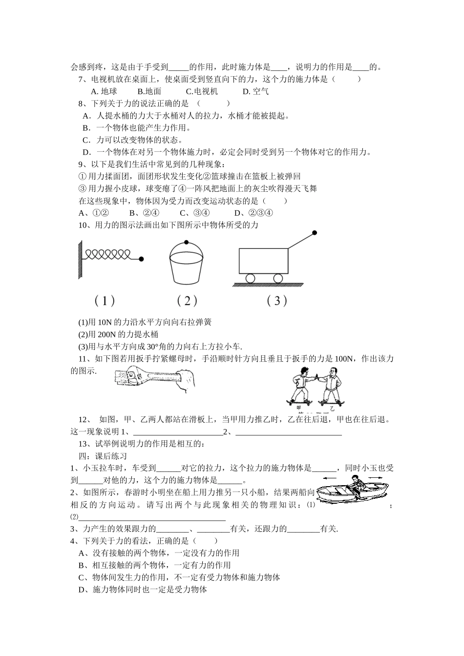 苏科版初中物理八下8.4《力的作用是相互的》WORD教案3_第3页