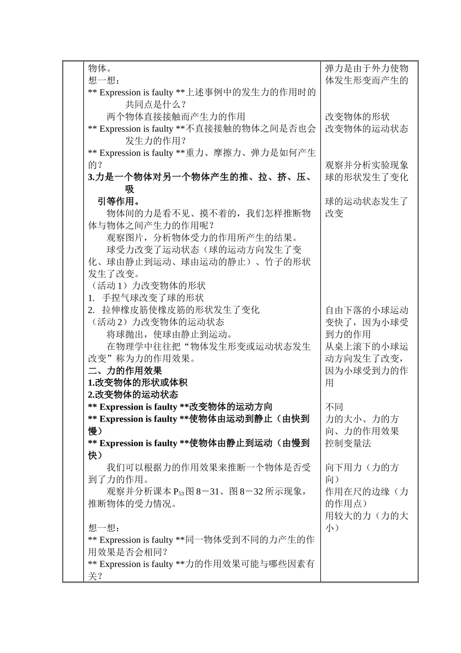 苏科版初中物理八下8.4《力的作用是相互的》WORD教案6_第2页