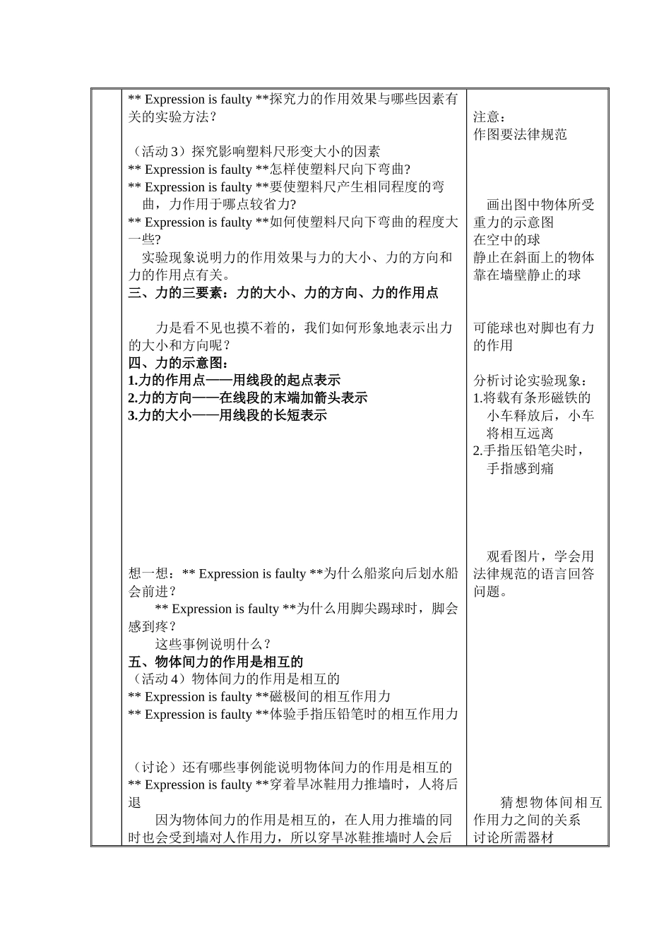 苏科版初中物理八下8.4《力的作用是相互的》WORD教案6_第3页